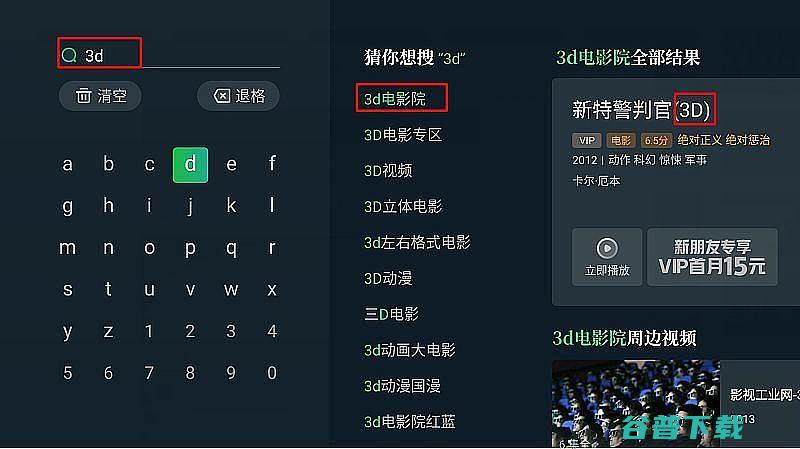 坚果N1Ultra看3D电影分享坚果N1Ultra怎么看