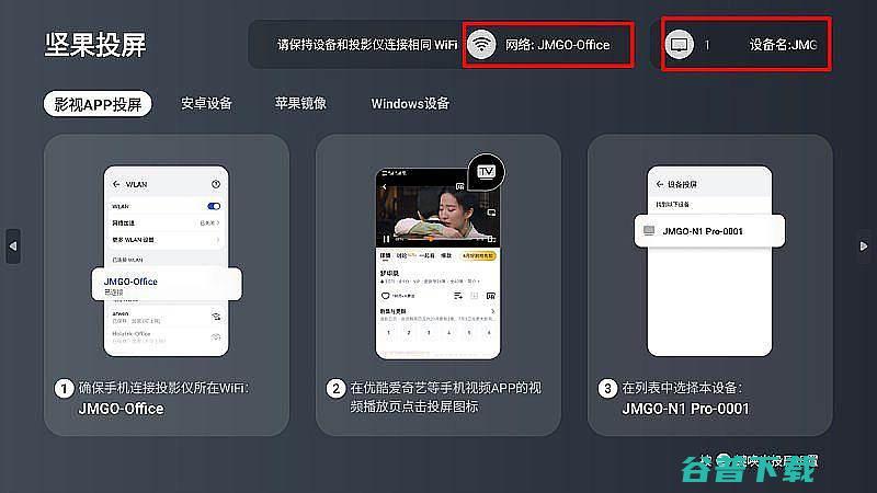 坚果N1Ultra看3D电影分享坚果N1Ultra怎么看
