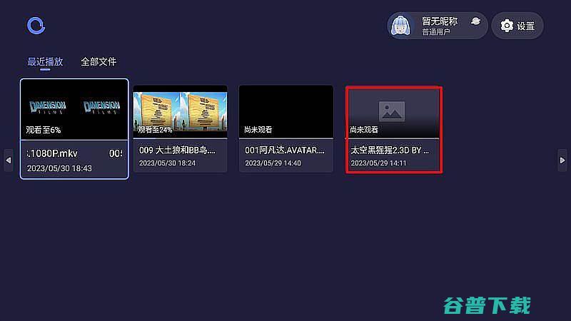 坚果N1Ultra看3D电影分享坚果N1Ultra怎么看