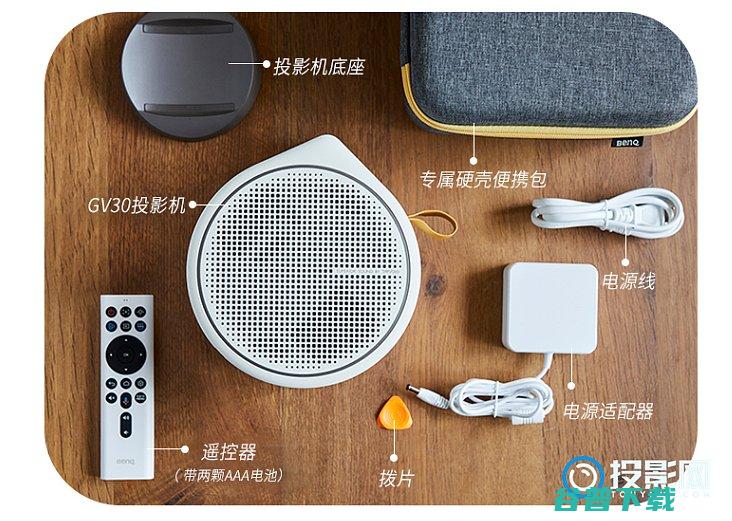 明基GV30样?一文看懂明基GV30投影仪参数分