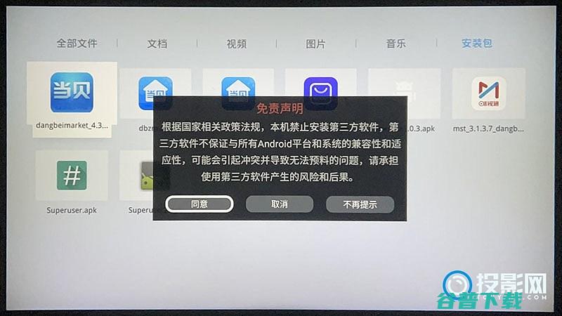 H1怎么安装软件?emotn安装第三方软件教程