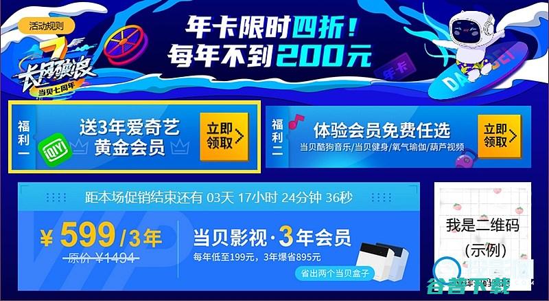 7周年福利影视VIP钜惠4折还送爱奇艺会