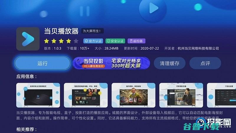 操作简单非常适合用户当贝播放器怎么样?界