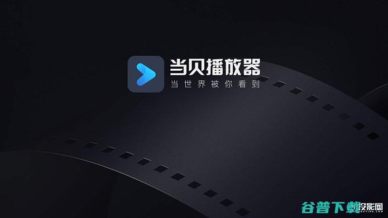 操作简单非常适合用户当贝播放器怎么样?界