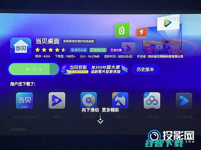 天猫魔屏把当贝桌面设置默认?当贝桌面40支