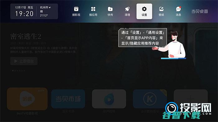 快来用最简约的系统当贝替换系统方