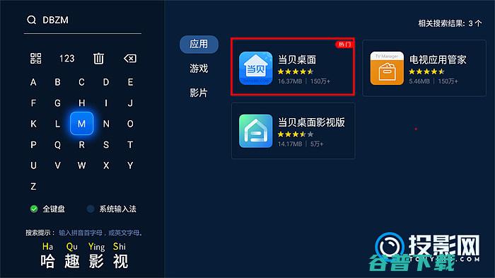 快来用最简约的系统当贝替换系统方