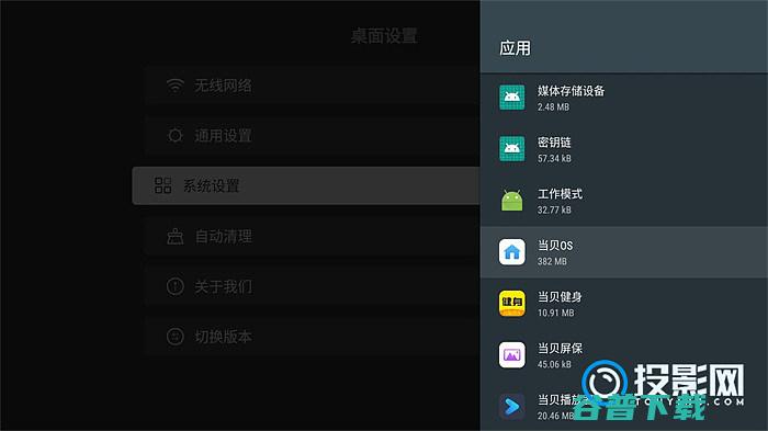 快来用最简约的系统当贝替换系统方