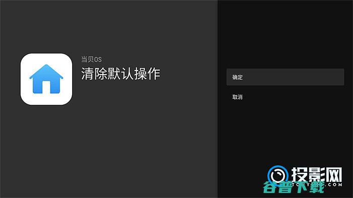 快来用最简约的系统当贝替换系统方
