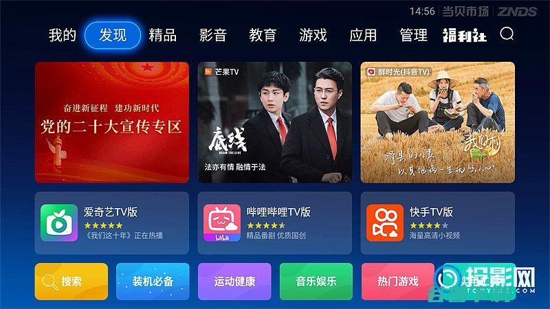 畅享电视应用软件的多种可能当贝市场畅享电视应