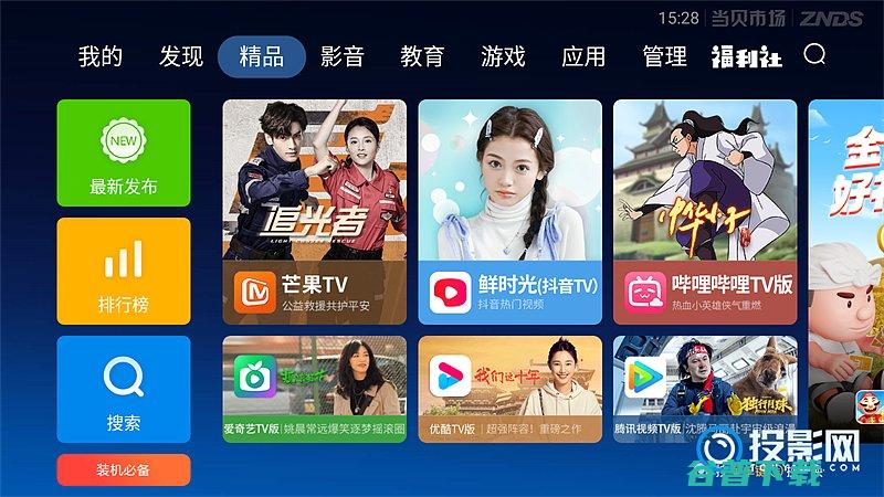 畅享电视应用软件的多种可能当贝市场畅享电视应
