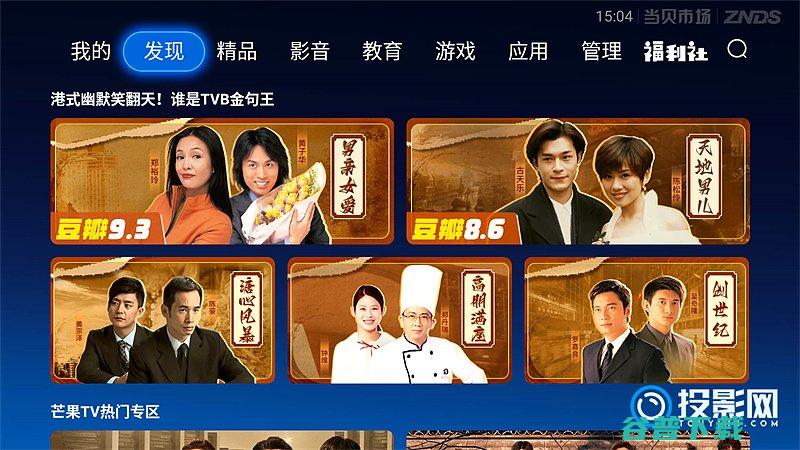 畅享电视应用软件的多种可能当贝市场畅享电视应