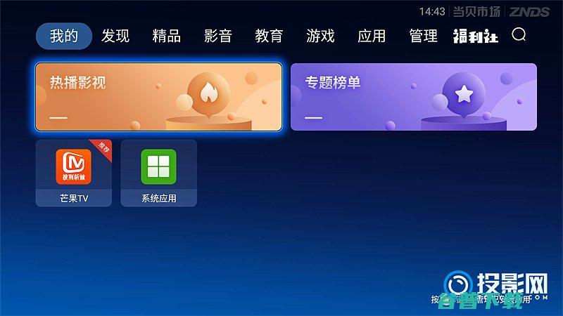 畅享电视应用软件的多种可能当贝市场畅享电视应