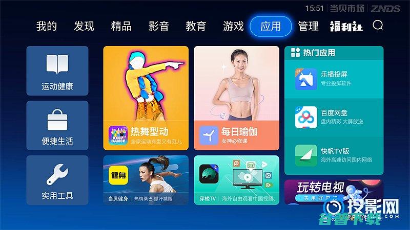 畅享电视应用软件的多种可能当贝市场畅享电视应