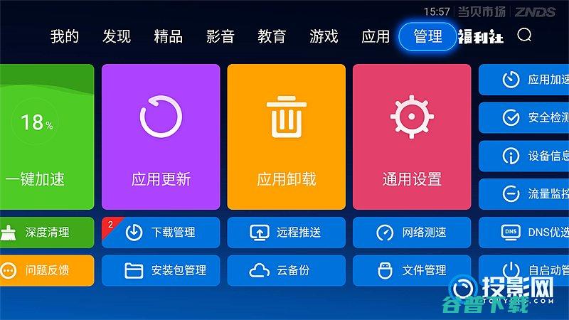 畅享电视应用软件的多种可能当贝市场畅享电视应