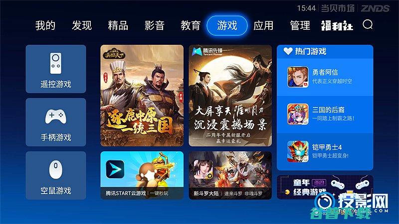 畅享电视应用软件的多种可能当贝市场畅享电视应