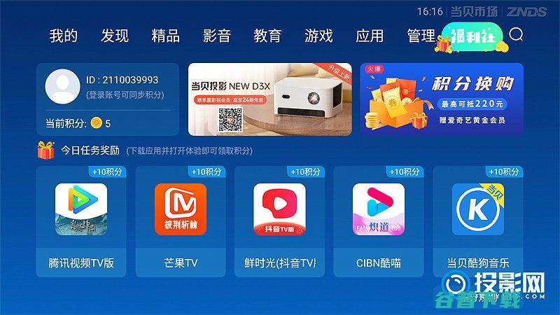 畅享电视应用软件的多种可能当贝市场畅享电视应