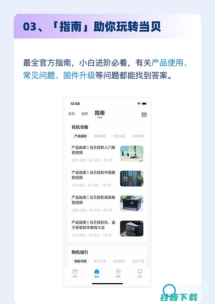 当贝社区上线全新当贝家340发布新增当贝社区
