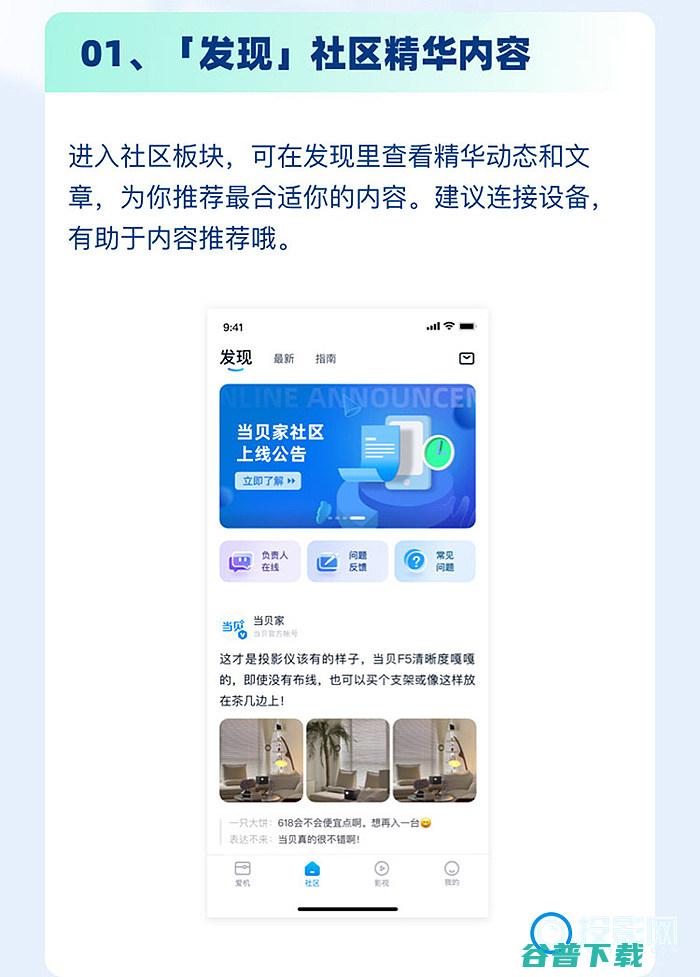 当贝社区上线全新当贝家340发布新增当贝社区