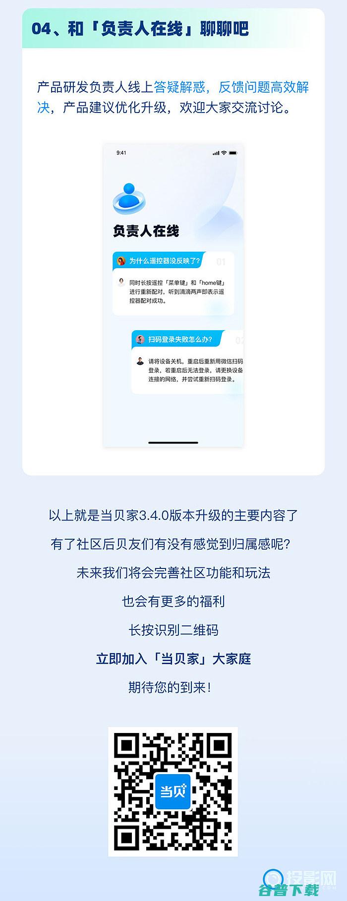当贝社区上线全新当贝家340发布新增当贝社区