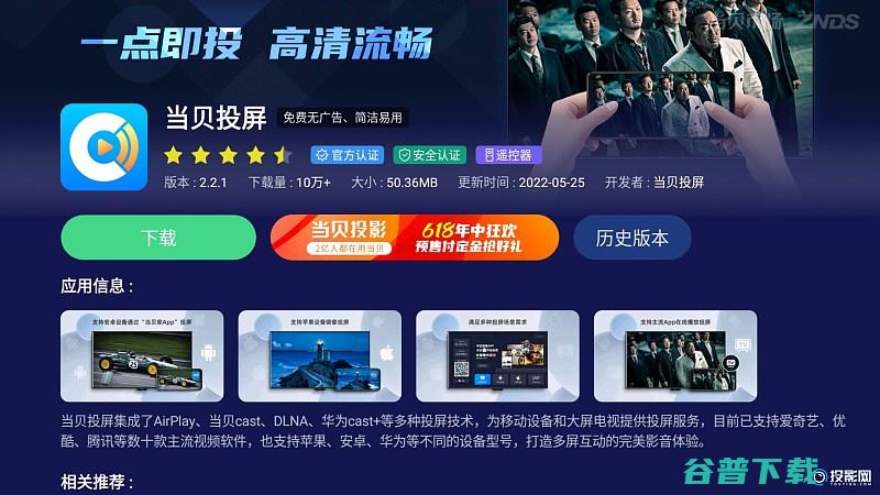 当贝投屏搜不到设备怎么办当贝投屏V221版本升级