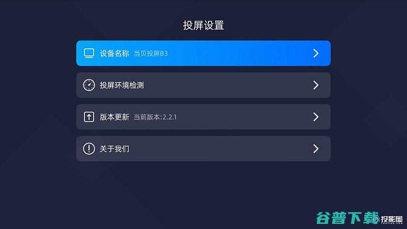 当贝投屏搜不到设备怎么办当贝投屏V221版本升级