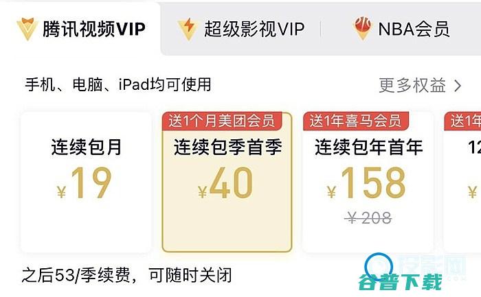 腾讯会员包季度是几个月腾讯会员包季是多少个月