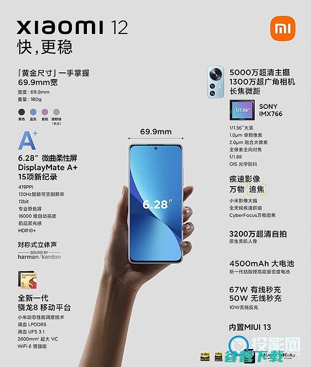 小米12尺寸是多少小米12尺寸长宽高