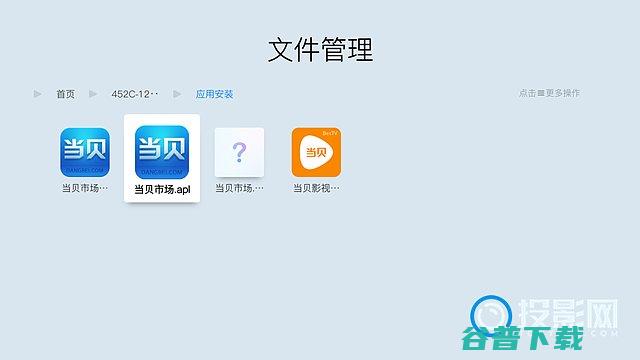 坚果U2Pro怎么安装软件安装软件的详细教程
