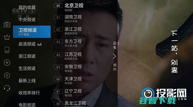 坚果M7怎么哪些软件支持电视直播