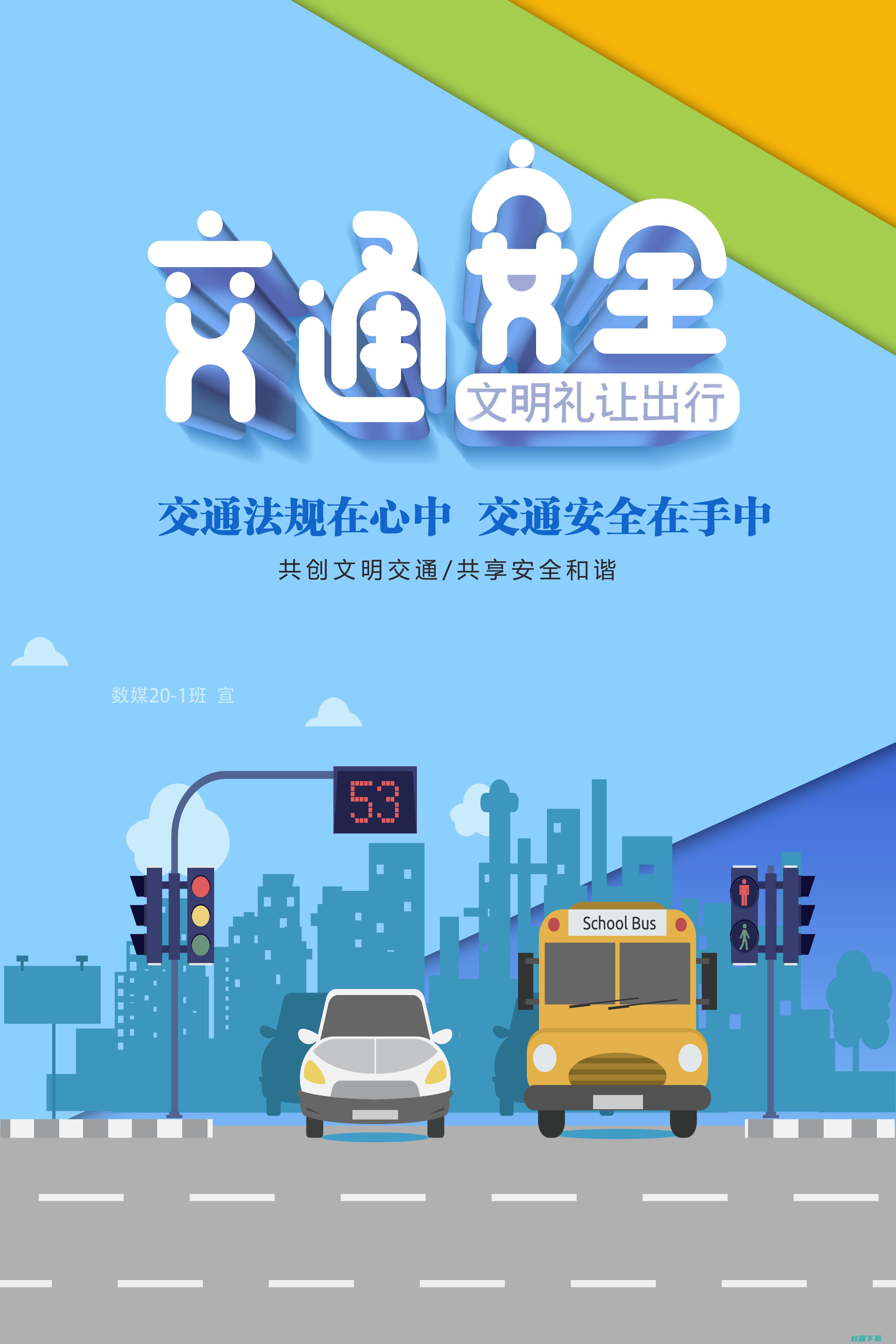 关于交通安全的事例 (关于交通安全的手抄报内容)