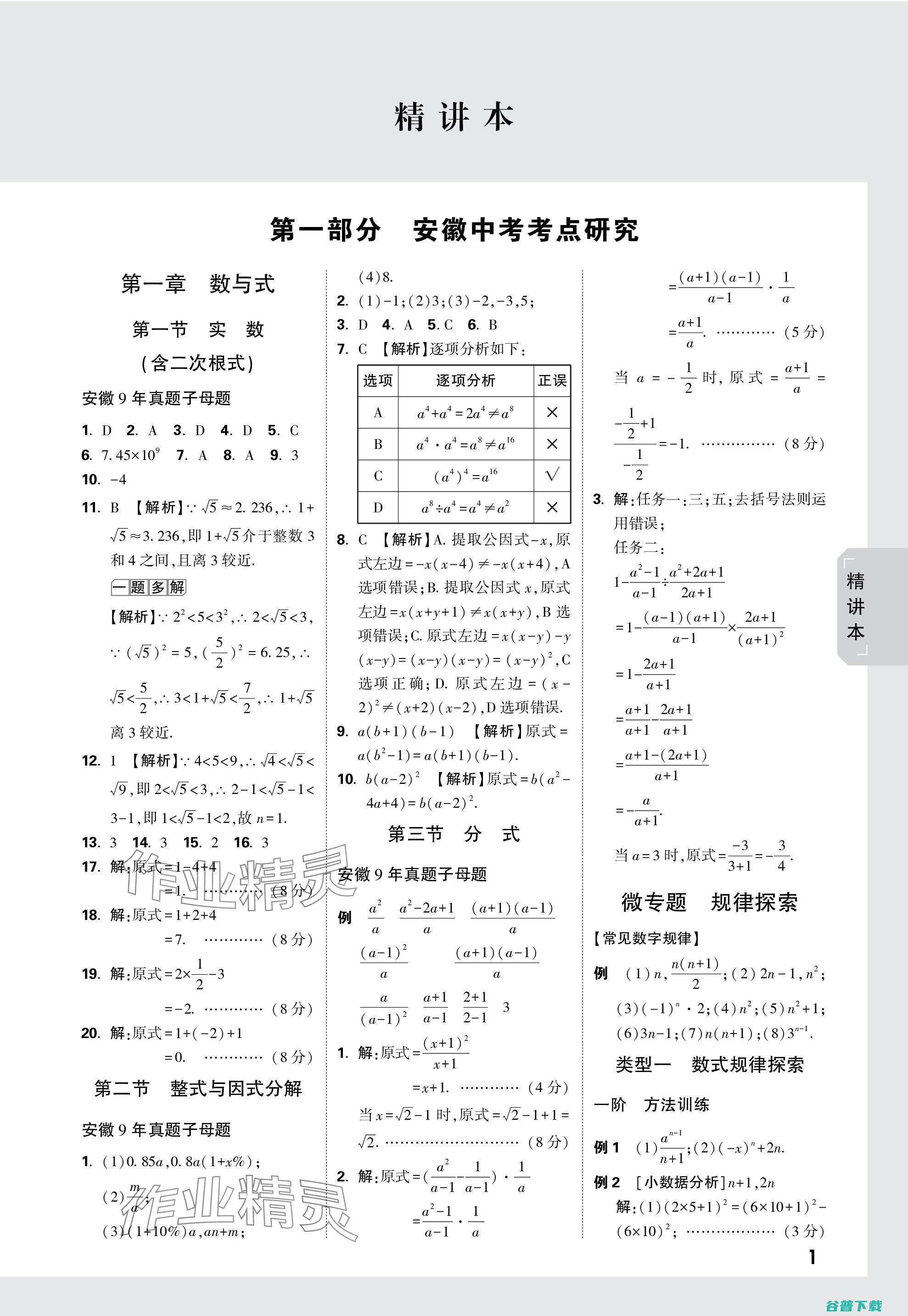 安徽中考数学满分有多少人 (2024安徽中考数学)