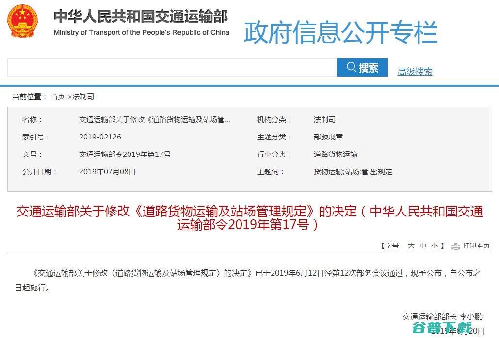 交通运输部回应跑高速充电难