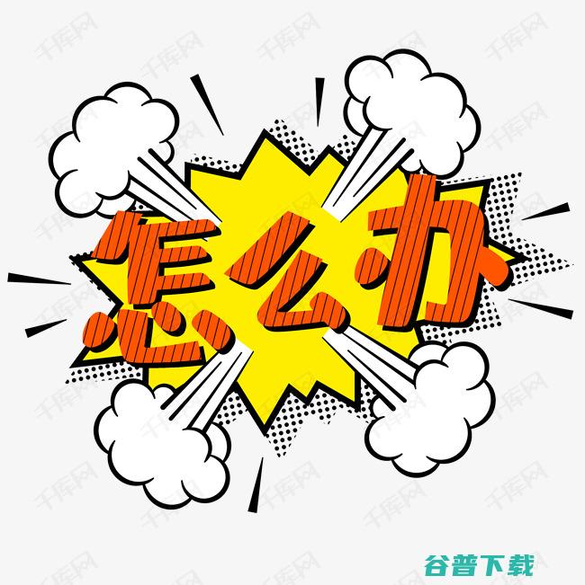 具体是如何回应的