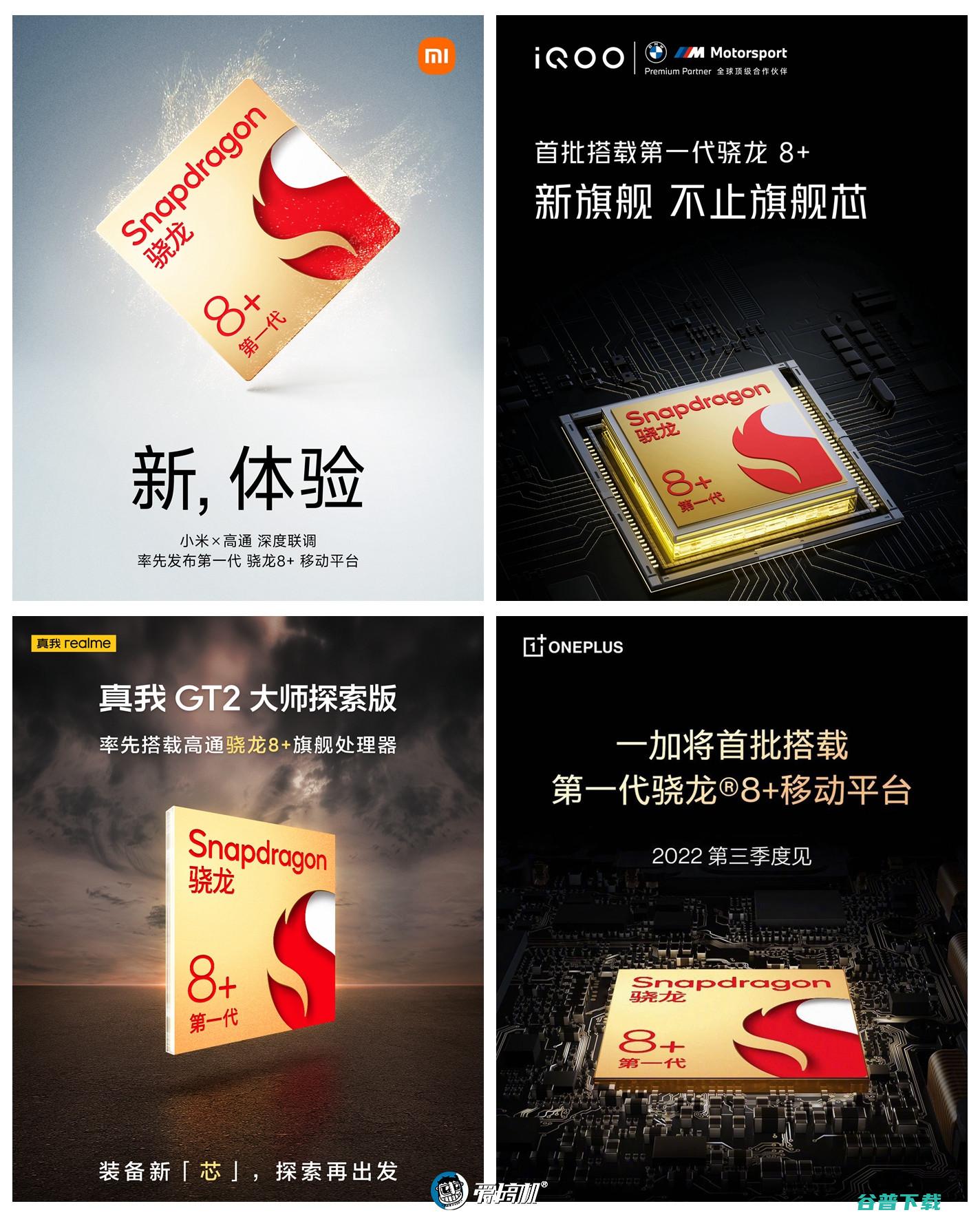 台积电4nm+大超频！高通新一代骁龙8+简要分析