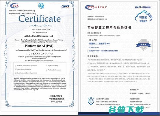 国内首家 阿里云人工智能平台PAI通过ITU国际标准测评 (国内首家阿里巴巴网站)
