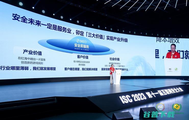 ISC 360不打价格战 通过创新推动行业变革 2023周鸿祎