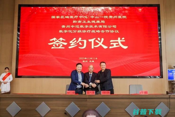 中山一院贵州医院走进黔南，探索分级诊疗怎么落到实处？