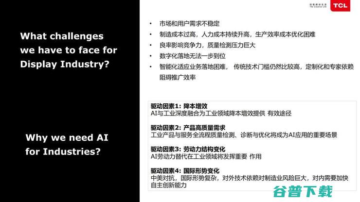 TCL俞大海：半导体工厂靠智能化节省「千万资产」？| 鲸犀峰会