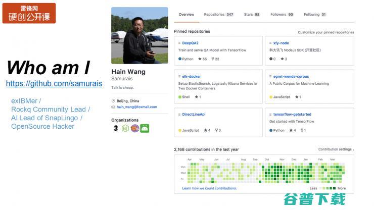 万字长文总结：如何设计与实现 SuperScript 交互式会话引擎（附PPT） | 雷锋网公开课