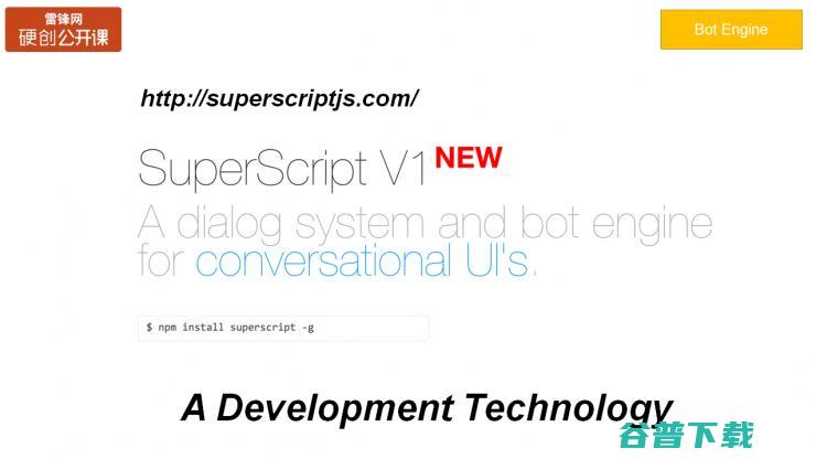 万字长文总结：如何设计与实现 SuperScript 交互式会话引擎（附PPT） | 雷锋网公开课