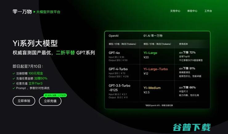 OpenAI 断供中国大陆市场，零一万物 Yi API 二折平替 GPT-4o
