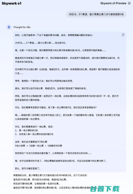 昆仑万维「天工大模型4.0」o1版（Skywork o1）正式启动邀请测试