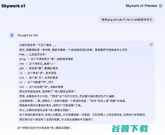 昆仑万维「天工大模型4.0」o1版（Skywork o1）正式启动邀请测试
