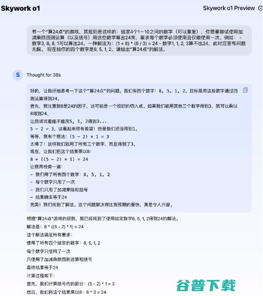 昆仑万维「天工大模型4.0」o1版（Skywork o1）正式启动邀请测试