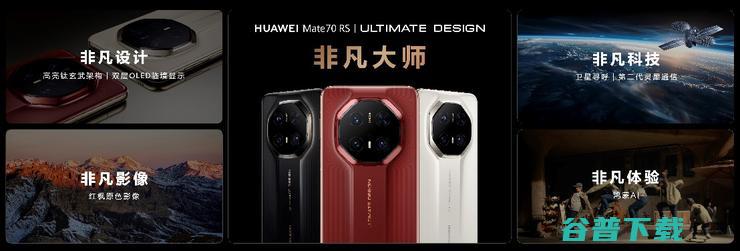 HUAWEI Mate 70系列重磅亮相，售价5499元起