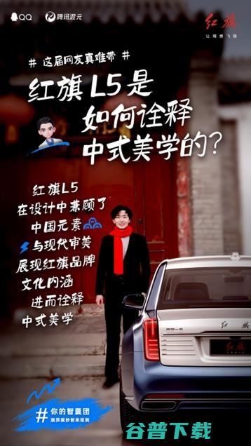 腾讯混元携手一汽红旗及QQ，打造红旗品牌代言人