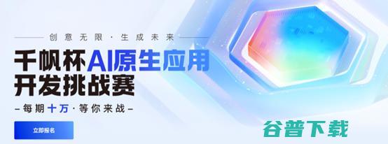 每期10万奖金，人人都可参加的AI原生应用挑战赛来了！