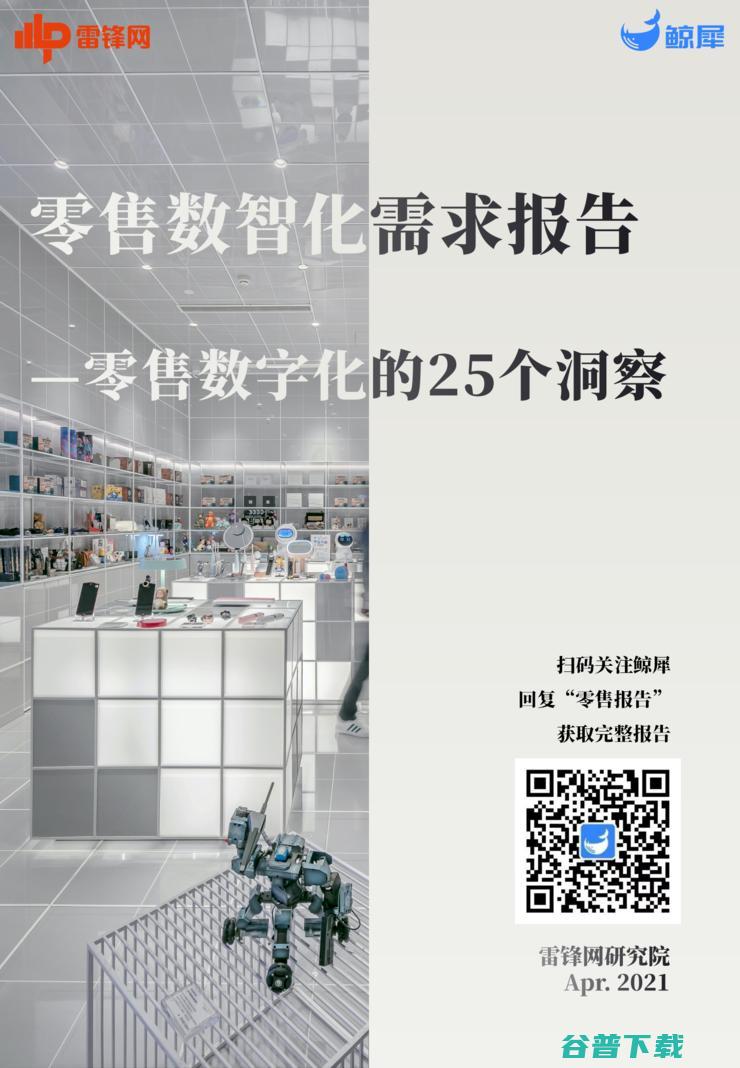 峰瑞资本创始合伙人李丰：2021年消费投资还能继续火热吗？| 鲸犀峰会