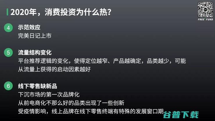 峰瑞资本创始合伙人李丰：2021年消费投资还能继续火热吗？| 鲸犀峰会